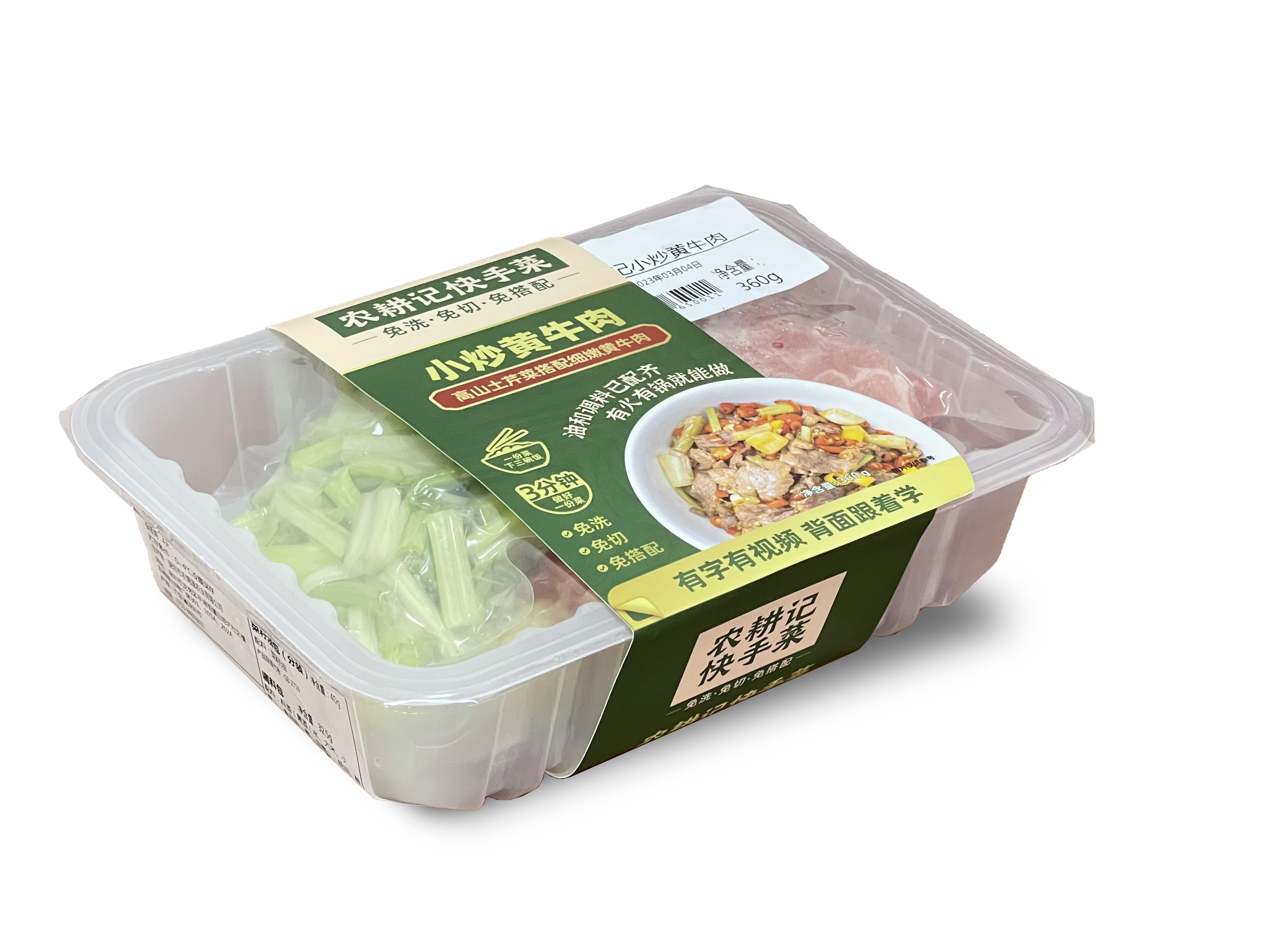 1689040724575573.png 預(yù)制菜02 拷貝.png